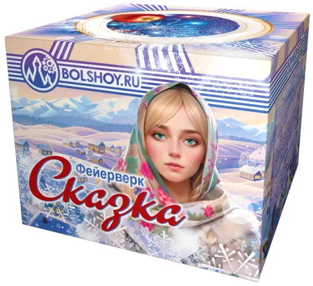 Сказка