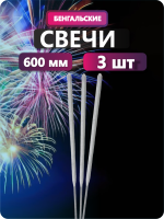 Бенгальские свечи 600