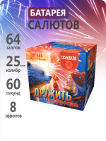 Дружить по-русски 