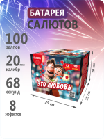 Это любовь