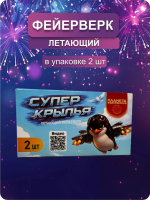 Супер крылья