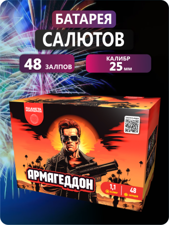 Армагеддон
